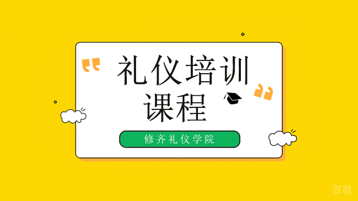北京修齐礼仪学院优雅到骨子里的女人，是怎么练成的！ 