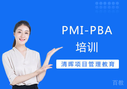 PMI-PBA培训