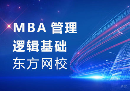 逻辑基础课程