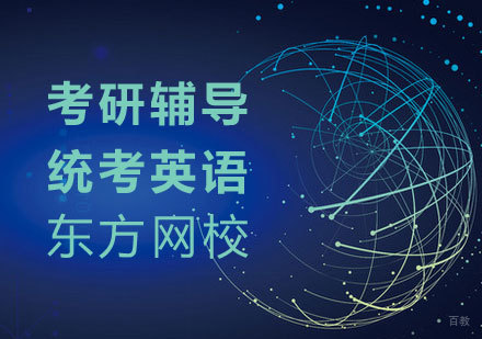统考英语课程
