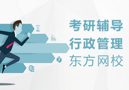 行政管理课程