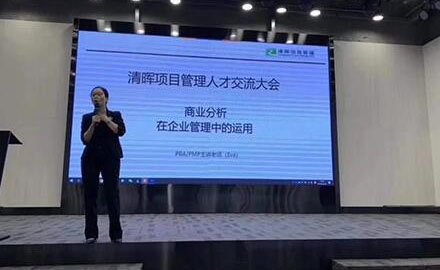 上海清晖项目管理教育专家授课
