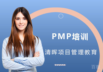 PMP培训