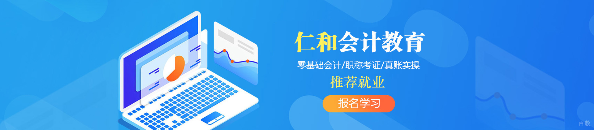 大连仁和会计