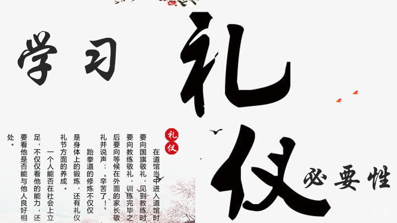 我们为什么要学习礼仪