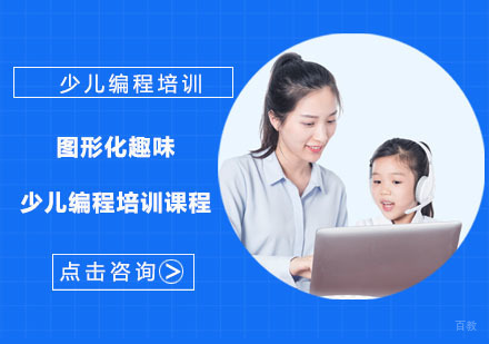 图形化趣味少儿编程培训课程