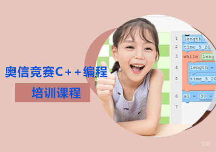 奥信竞赛C++编程培训课程