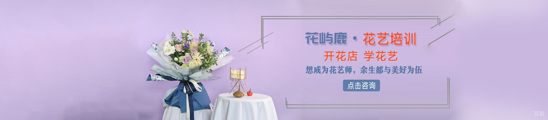 武汉花屿鹿花艺学校
