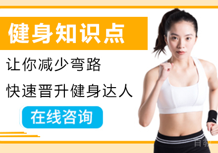 10条健身知识科普，让你减少弯路，快速晋升健身达人 