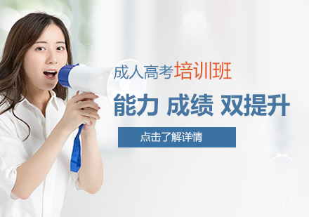 成人高考培训班