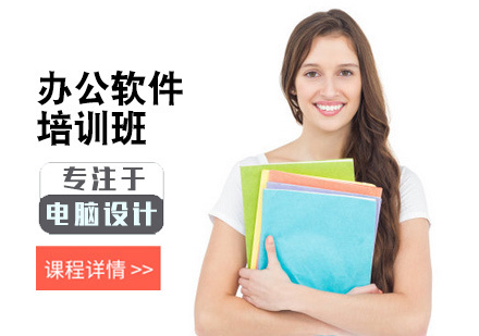 办公软件培训