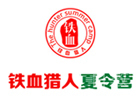 长沙铁血猎人军事夏令营