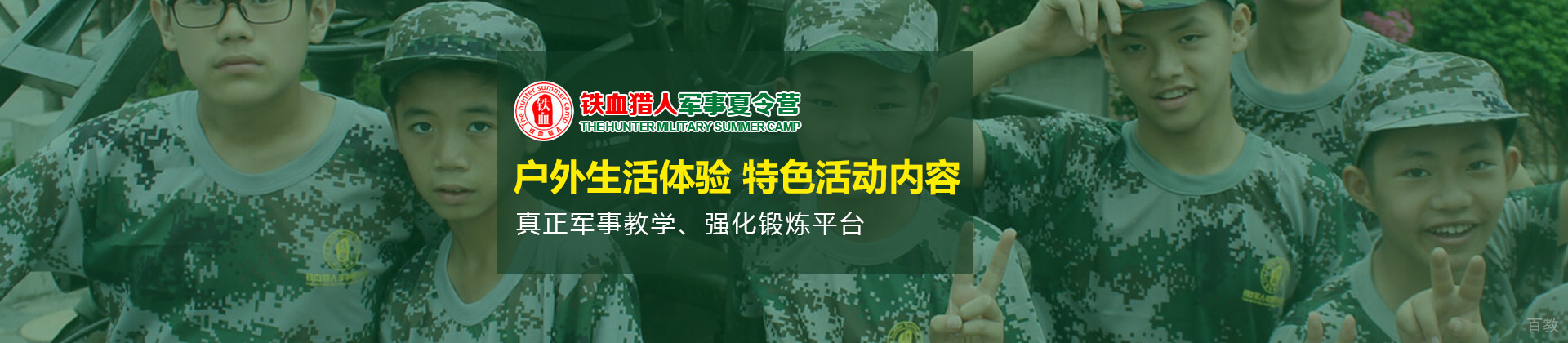 长沙铁血猎人军事夏令营