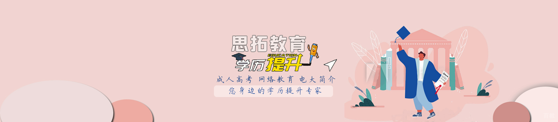 石家庄思拓教育