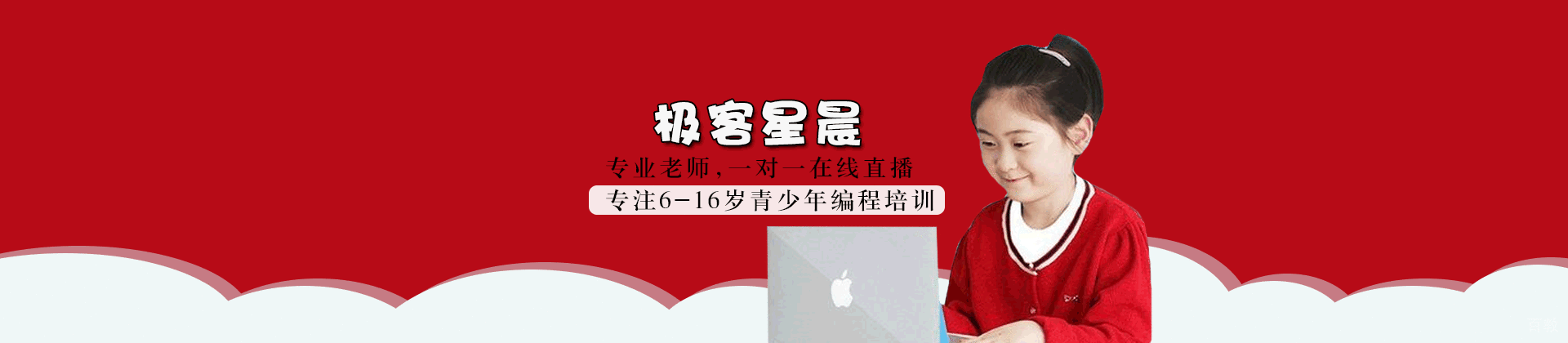 天津极客晨星少儿编程