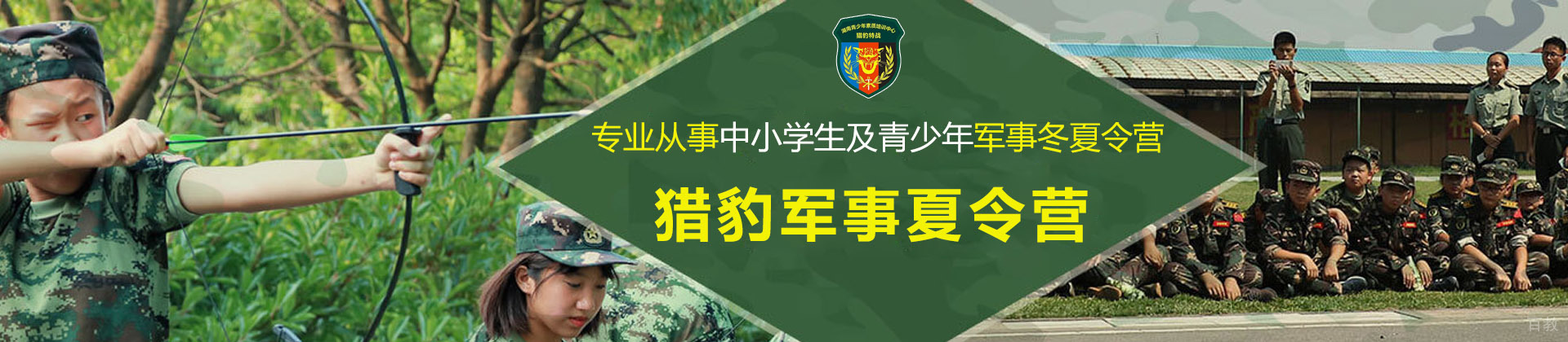 长沙猎豹军事夏令营