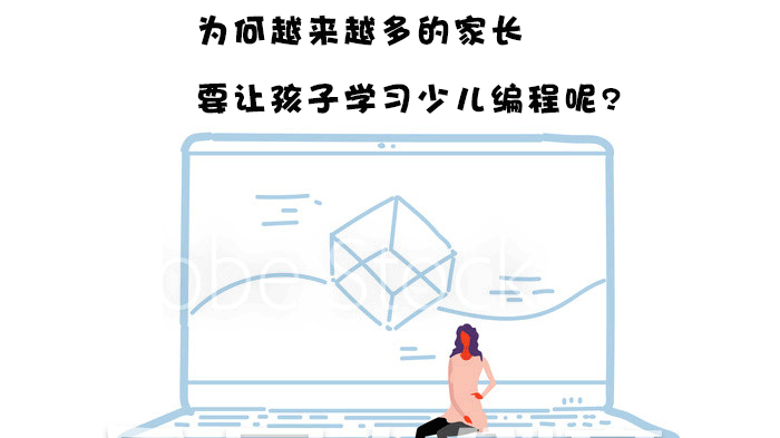 为何越来越多的家长要让孩子学习少儿编程呢? 