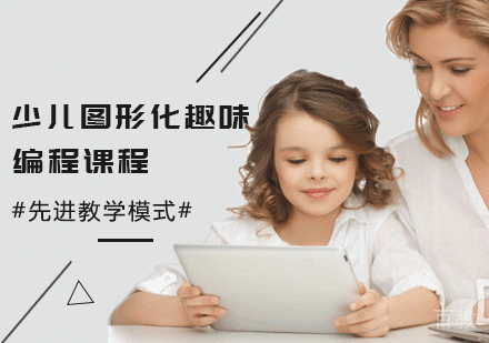少儿图形化趣味编程课程