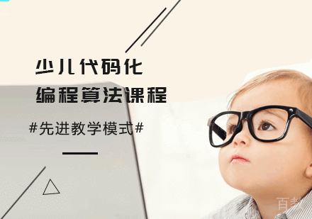 少儿代码化编程算法课程