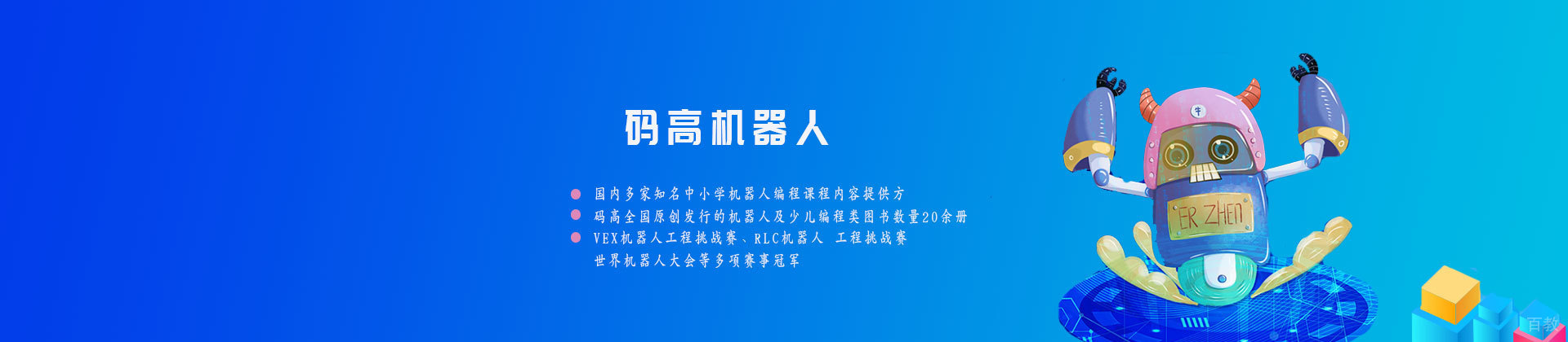 天津码高机器人