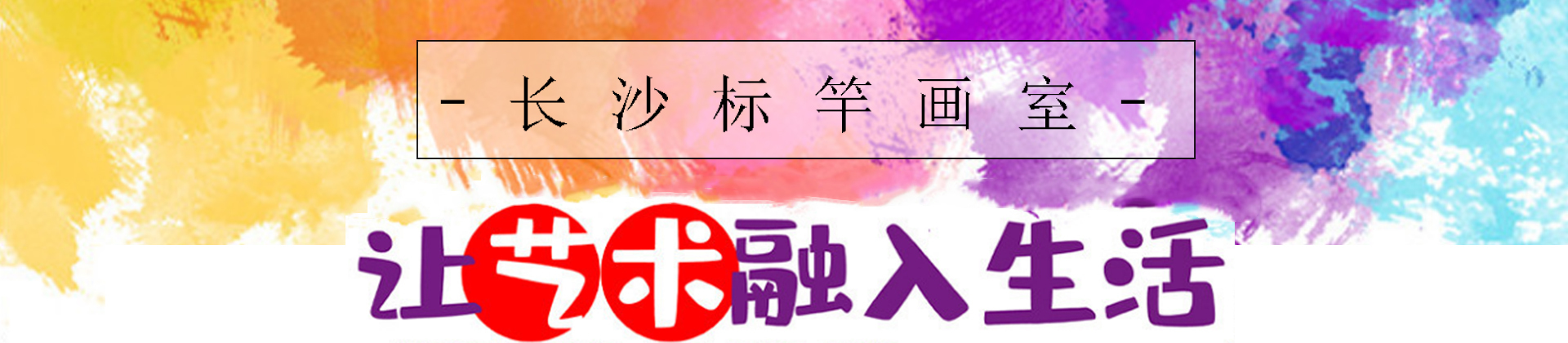 长沙标竿画室
