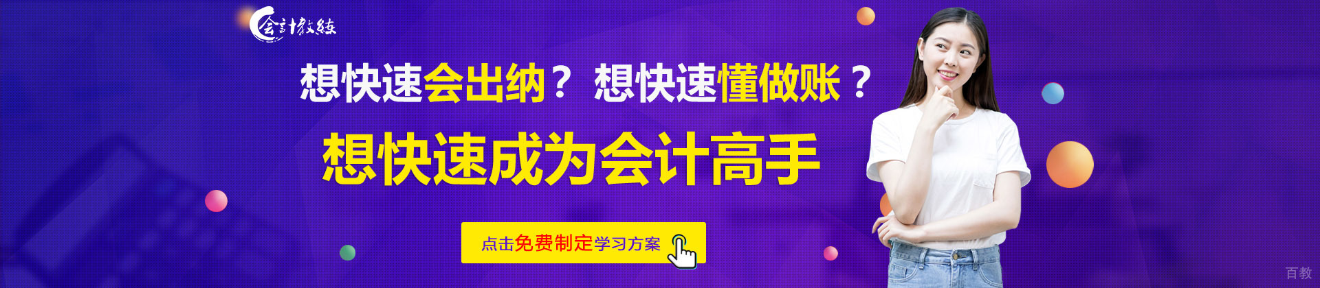 合肥会计教练