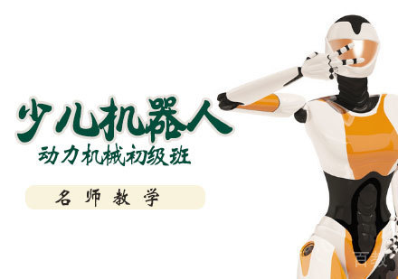 少儿机器人动力机械初级班