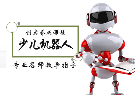 少儿机器人创客养成课程