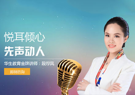 科学发声课程