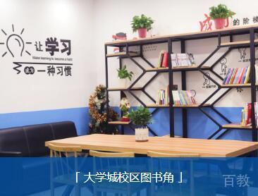 重庆大成教育大学城校区图书角