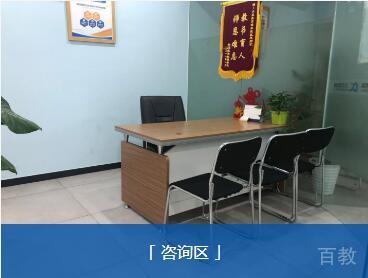 重庆大成教育咨询区