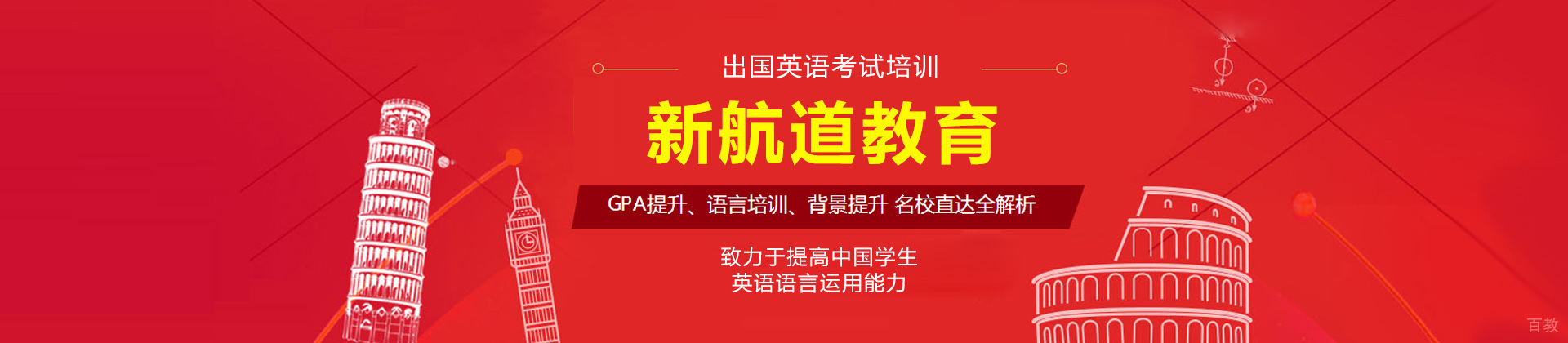 大连新航道教育