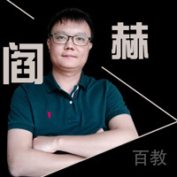 阎赫老师
