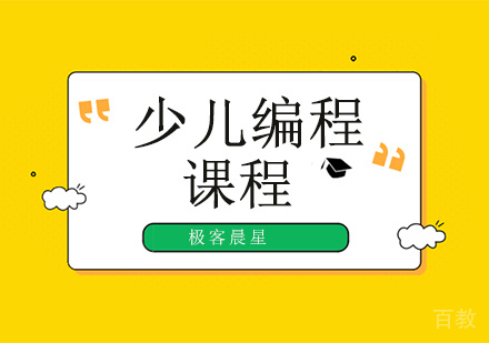 少儿编程培训班