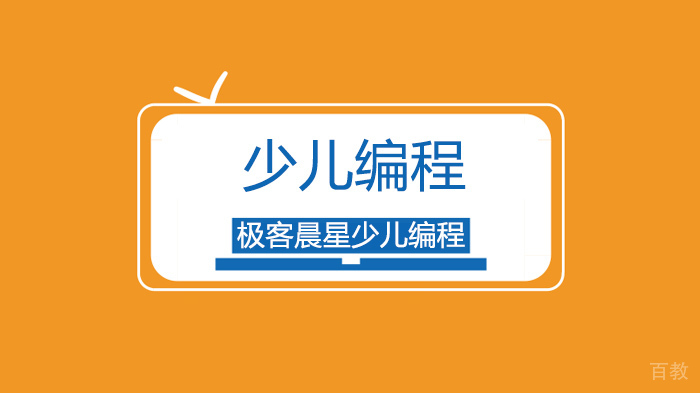广州极客晨星，解读为什么学过编程的孩子，高考会更有优势！