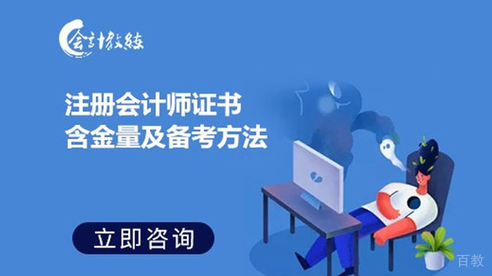 注册会计师备考方法-合肥会计教练 