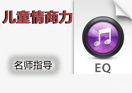 情商培训课