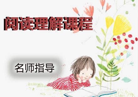 阅读课