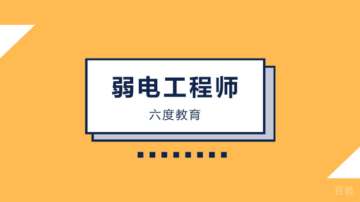 深圳弱电工程培训机构，智慧园区智能化弱电系统设计说明！ 