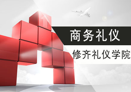 商务礼仪培训课程