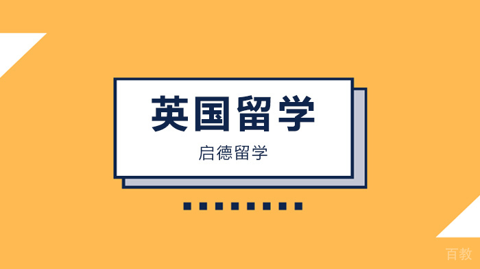 深圳留学英国适合女生的六大专业！ 