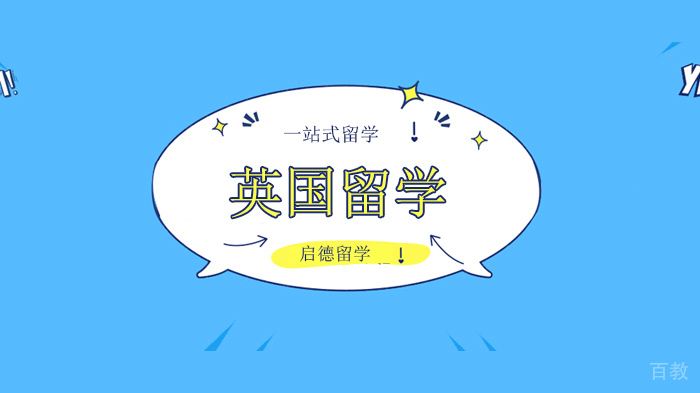 深圳英国留学商业分析专业院校推荐！ 