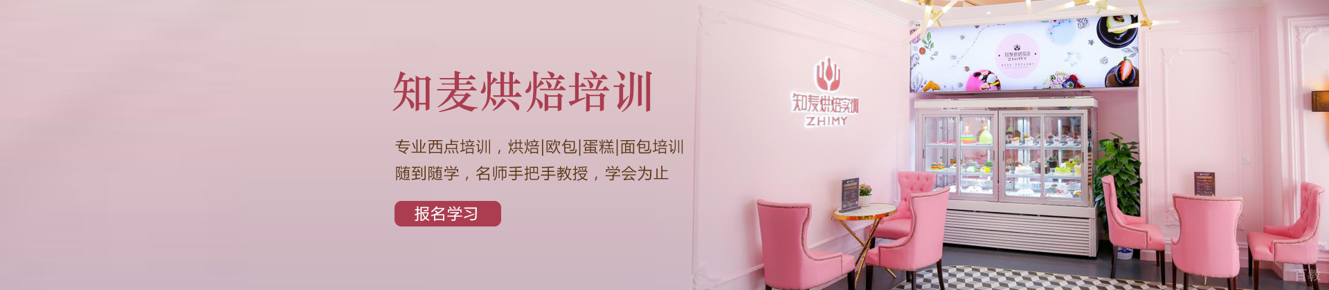长沙知麦烘焙培训