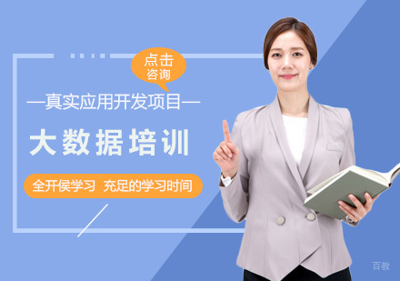 大数据培训