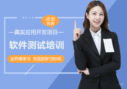 软件测试培训