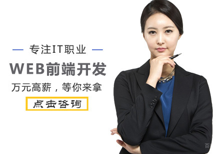 WEB前端开发培训