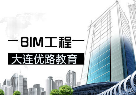 BIM工程课程