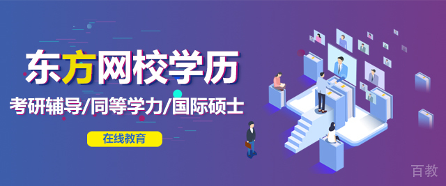 杭州东方网校