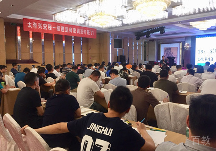 厦门太奇兴宏程一级建造师课堂