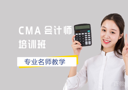 CMA国际管理会计认证培训课程全解析